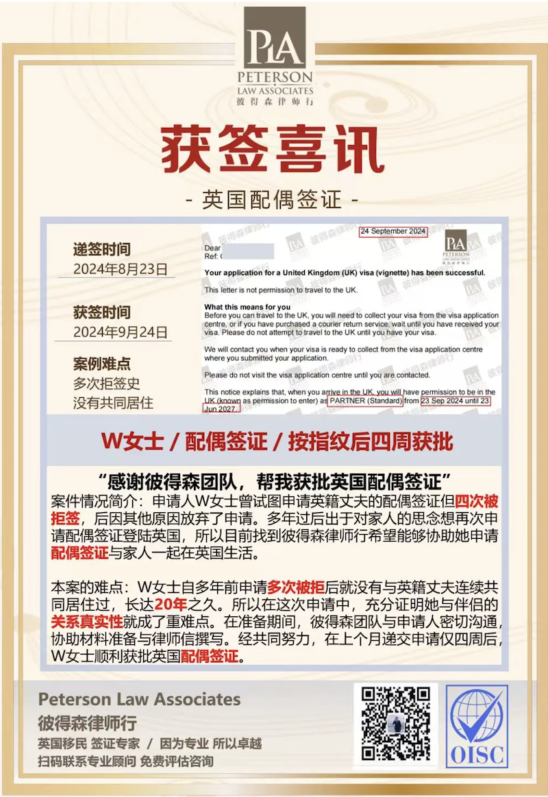 拒签4次分居20年，4周斩获英籍配偶签