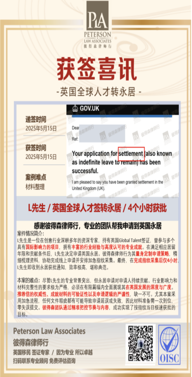 全球人才签证获批客户