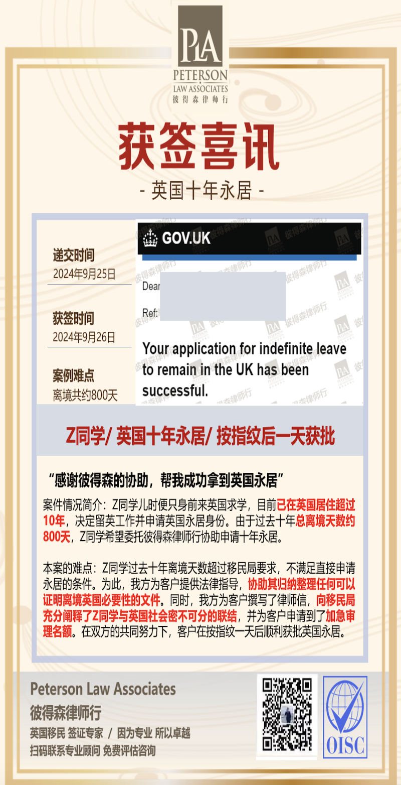 英国十年永居获批客户