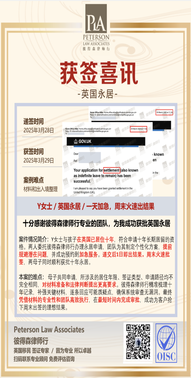 英国十年永居获批客户
