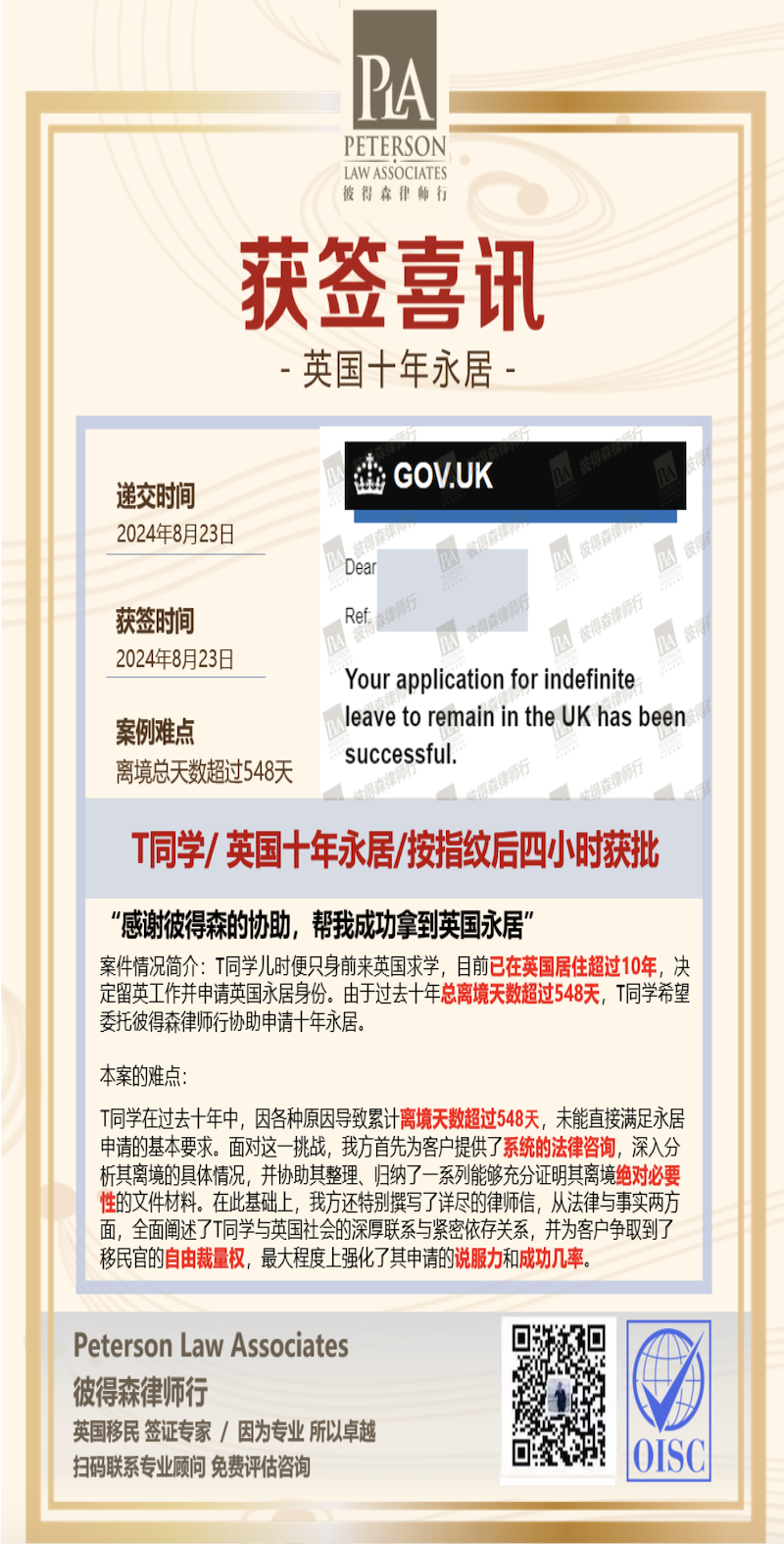 英国十年永居获批客户