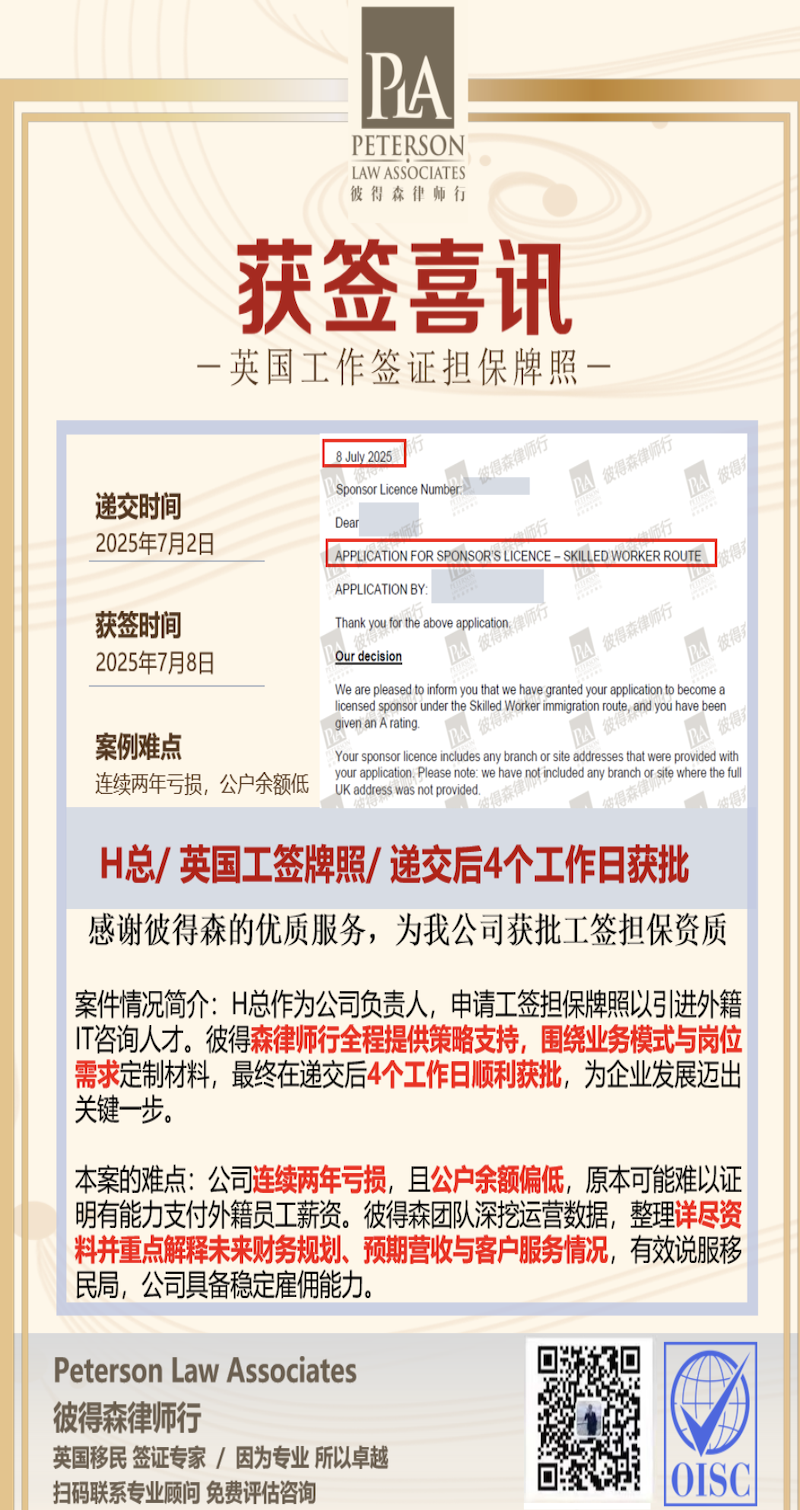 英国工签担保资质成功案例