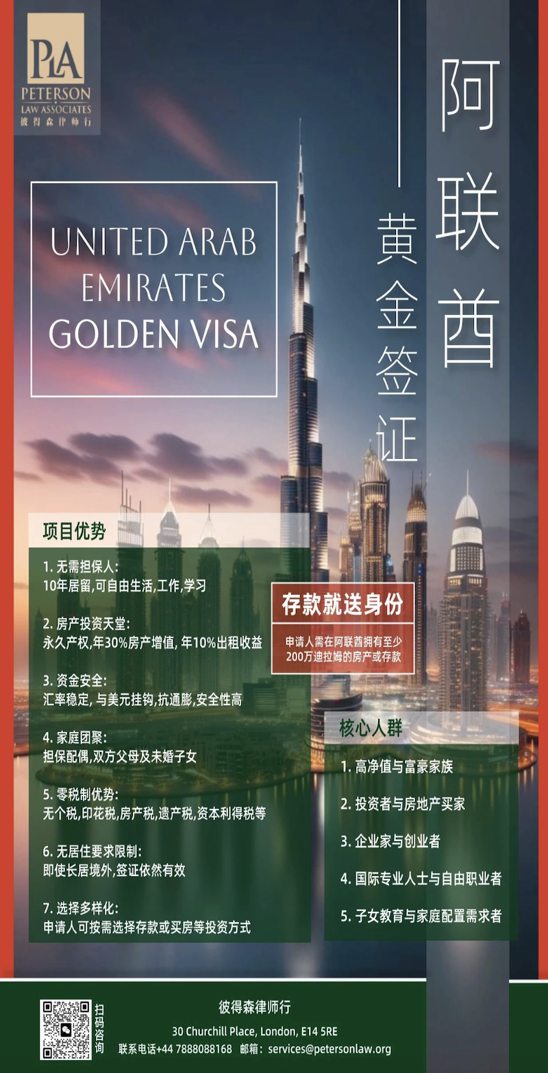 迪拜黄金签证迪拜申请